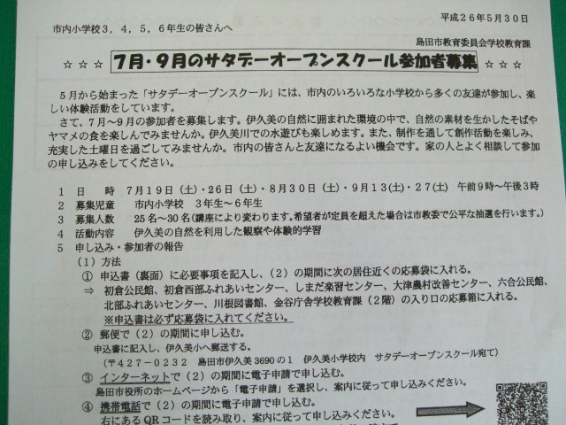 サタデーオープンスクール！
