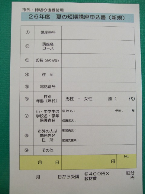 講座申込用紙