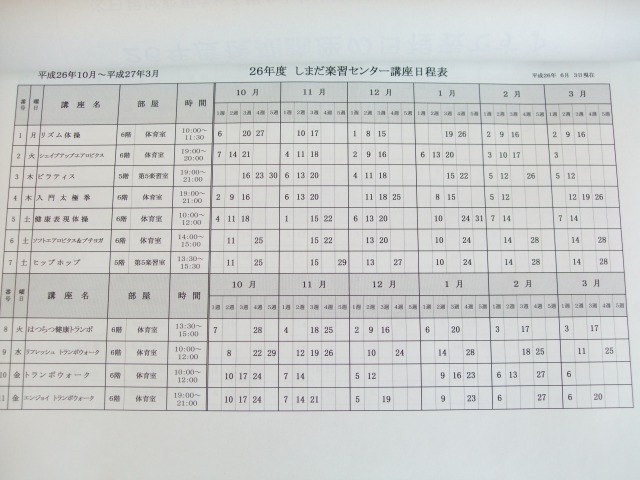 後期講座日程表