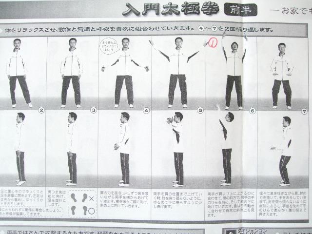入門太極拳