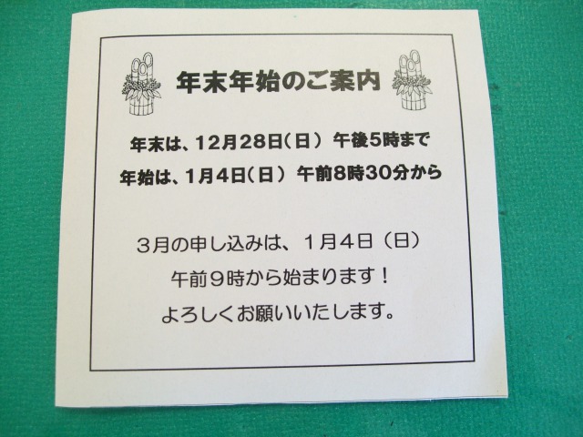年末・年始のご案内