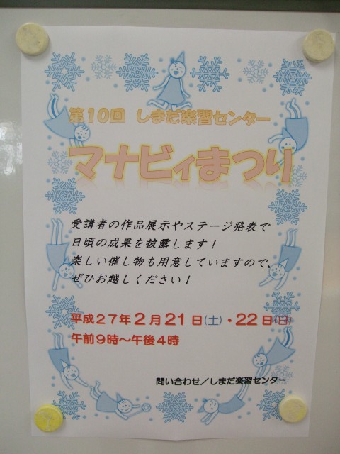 『　マナビィまつり　』　まであと43日！