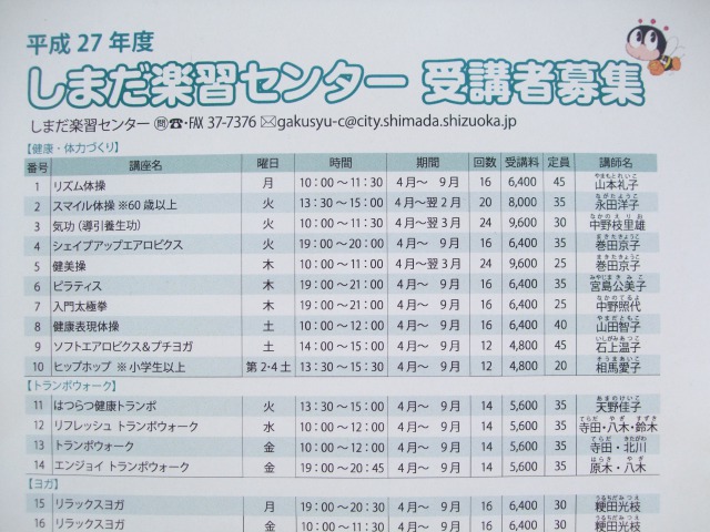 広報しまだ掲載記事