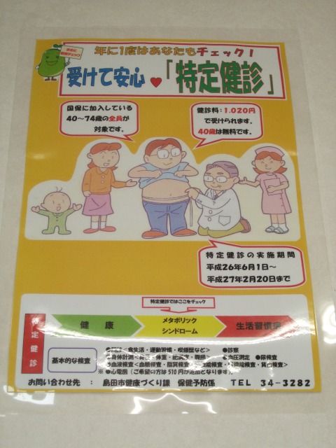 特定健康診査