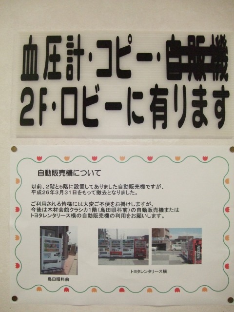 自販機撤去のお知らせ