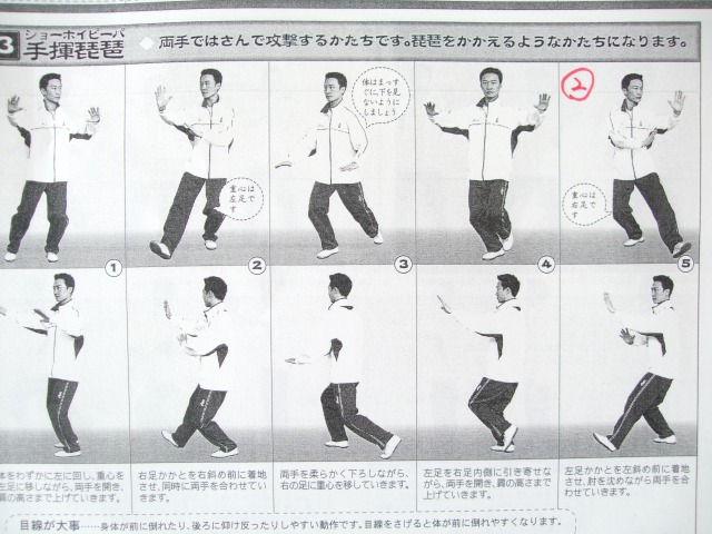 入門太極拳