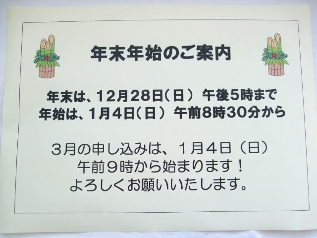 年末・年始のご案内