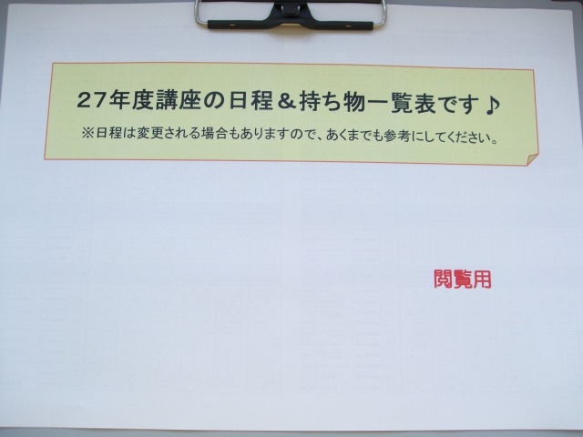 日程＆持ち物一覧表