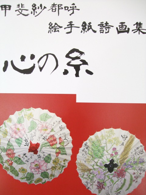 新春絵手紙展