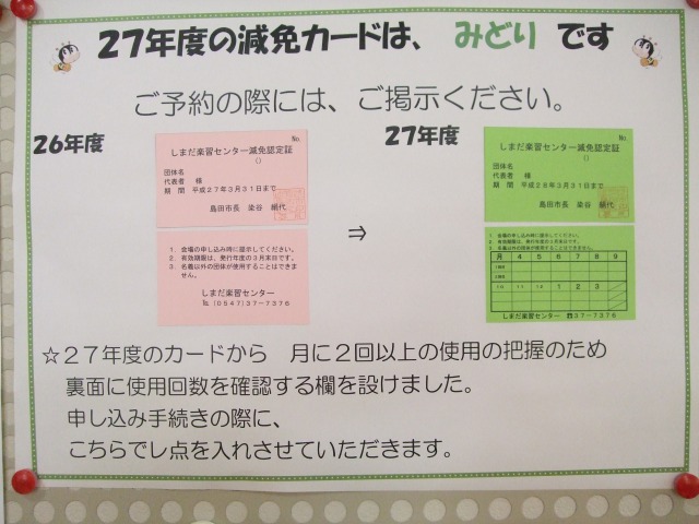 ●　27年度　減免カード　●