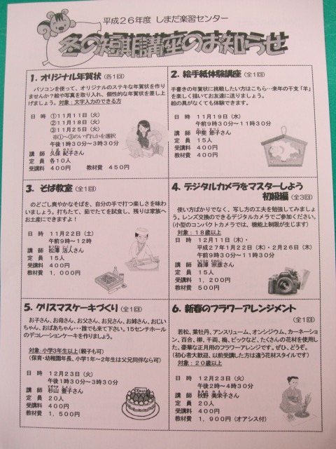冬の短期