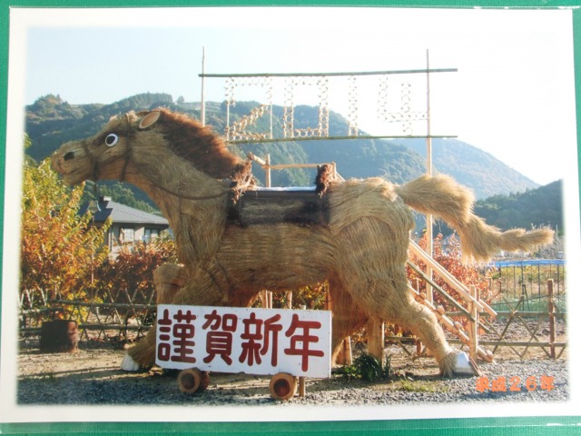 午年