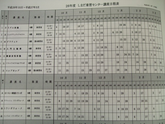 講座日程表