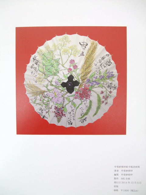 新春絵手紙展