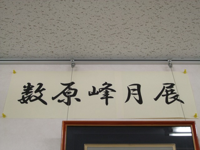 数原峰月作品