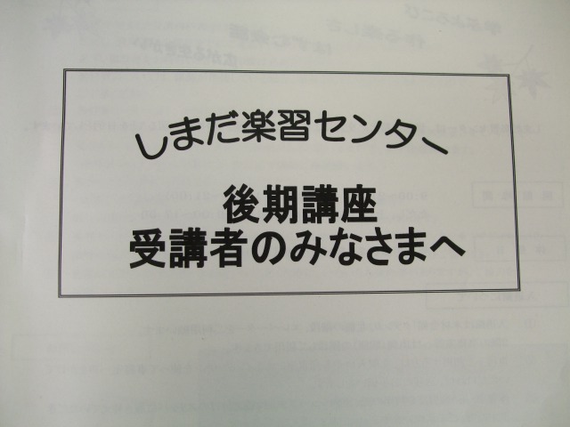 講座日程表
