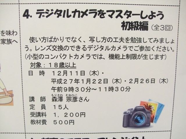 デジタルカメラをマスターしよう