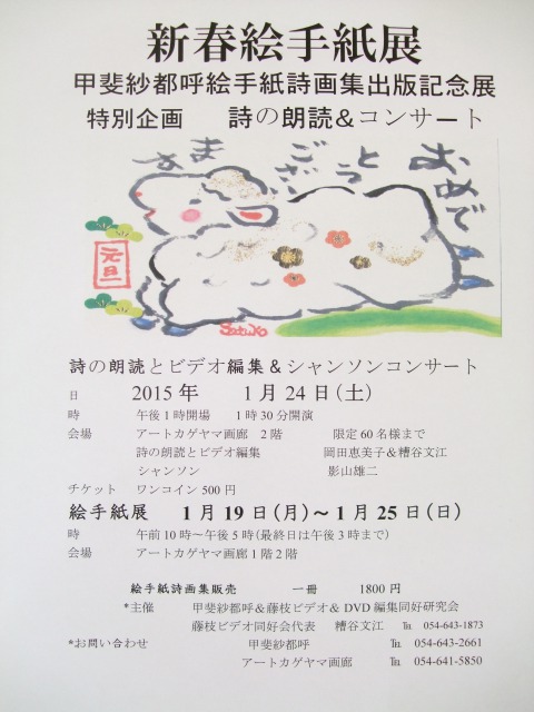 新春絵手紙展