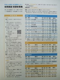 ★後期講座★　募集がはじまりましたよ♪