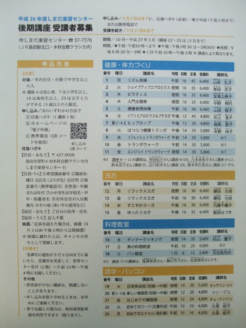 後期講座　募集案内
