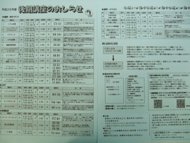 後期講座　募集案内