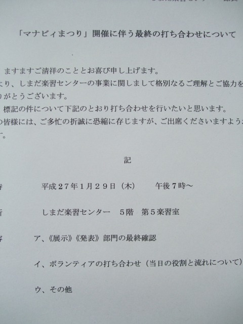 マナビィまつり打ち合わせ会