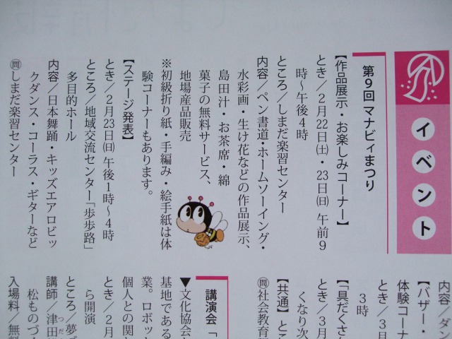 広報しまだ掲載記事