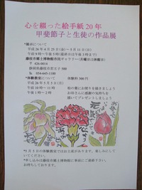 絵手紙♪甲斐先生の作品展