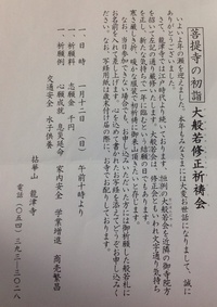 大般若経＠龍津寺