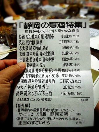 静岡の夏酒、飲み比べ～♪