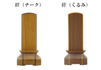 お位牌について⑤　～お位牌の種類　モダン位牌～