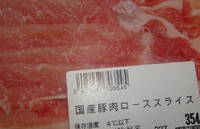 豚ロースのロールステーキ