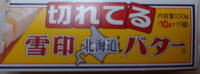 お菓子屋　陰謀の日　　