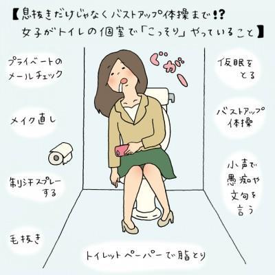 女子がトイレでしてる事