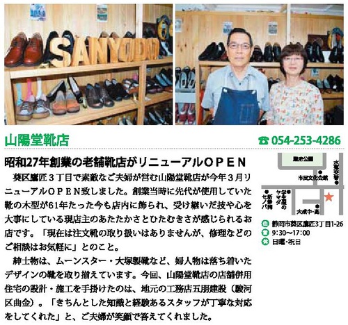 “山陽堂靴店”中日ショッパーに掲載!!