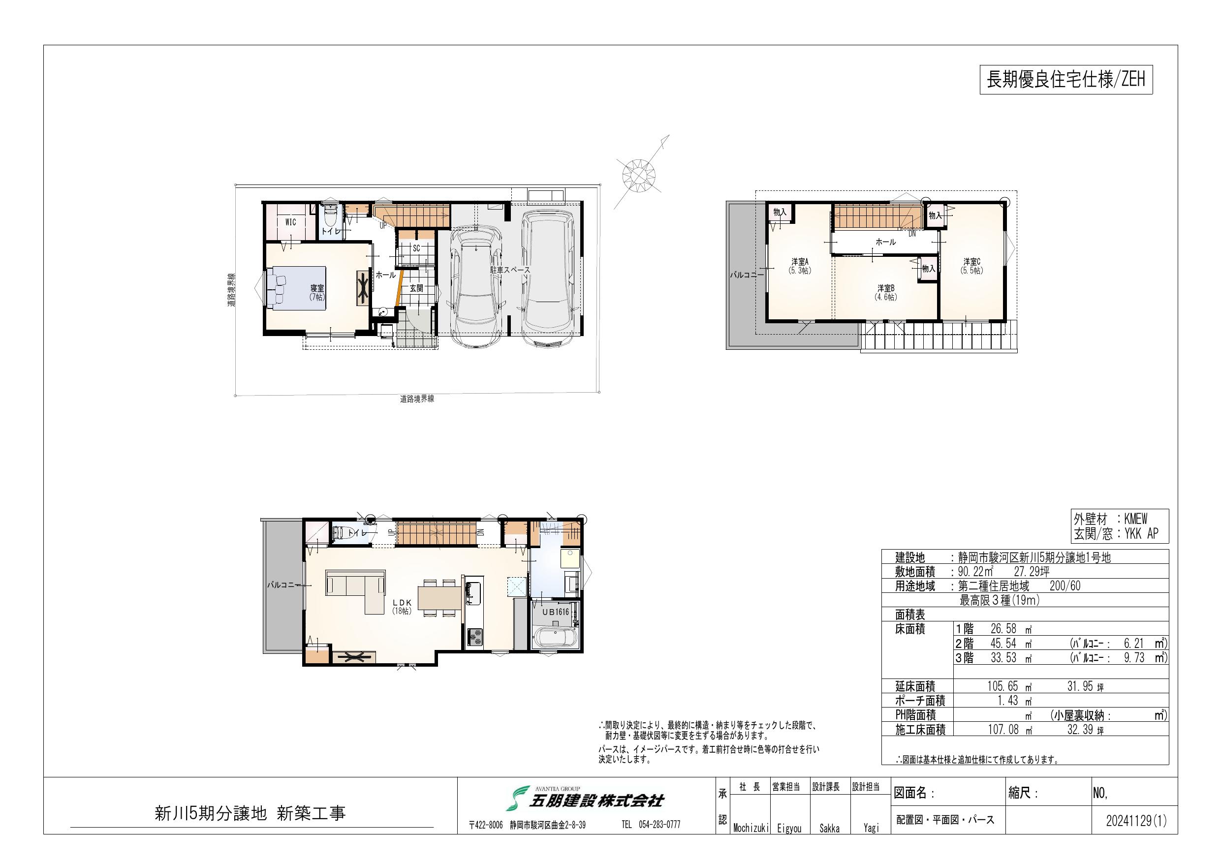 駿河区新川2丁目5期GX志向型スマートハウス（地盤改良）( *´艸