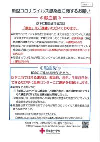献血及び骨髄バンクドナー登録へのお願い(#^.^#)