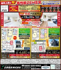 今週の見学会4/19.20( ^^) _U~~