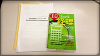 セミナーを受講しました