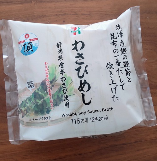 セブンのわさびめし