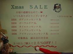 会員さま限定のＸｍａｓ　ＳＡＬＥ♪