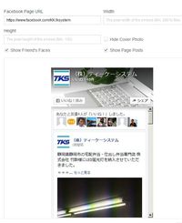 Likebox が終了するので Page plugin に変更する作業