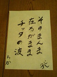 あるがまま