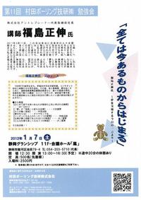 1.7【福島正伸】全ては今あるものから始まる【グランシップ】
