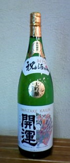 「開運」の県知事賞
