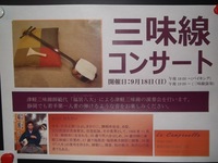 今度は三味線だよ～。