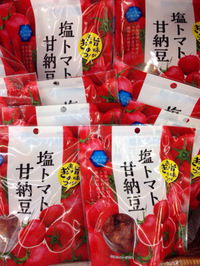 塩トマト甘納豆
