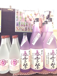 春の焼酎