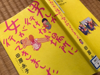 男しか行かない場所に女が行ってきました