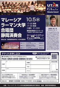ラーマン大合唱団静岡公演のお知らせ